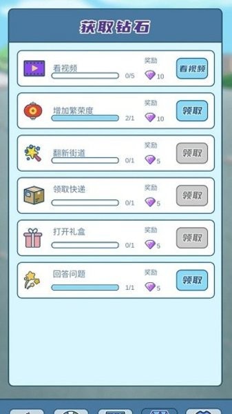 我的小吃街红包版v0.0.1 安卓版 3