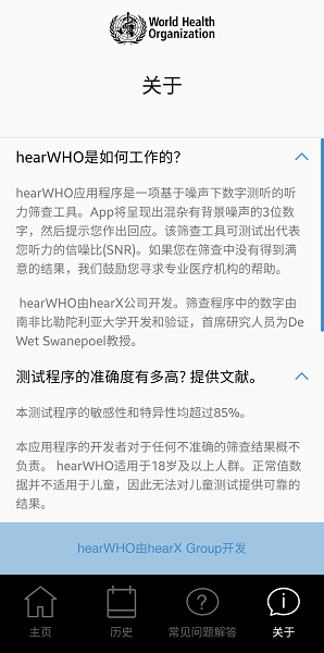 HearWHO软件(3)