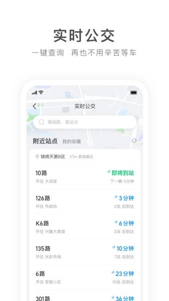畅行锦州公交appv1.0.1 安卓版 1