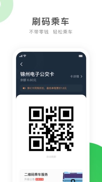 畅行锦州公交appv1.0.1 安卓版 2