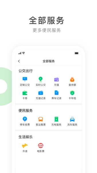 畅行锦州公交appv1.0.1 安卓版 3
