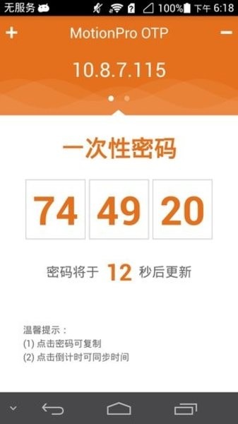 MotionPro OTP安卓版v3.1.0 手机版 2