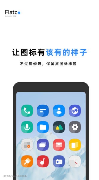 Flatco Icon Pack最新版v1.3 安卓版 2