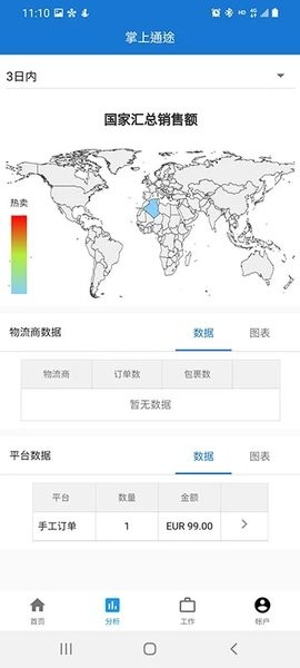 掌上通途最新版下载