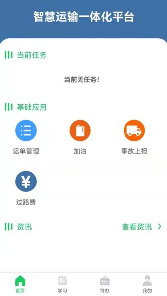 开创畅行App