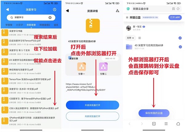 搜盤器app下載