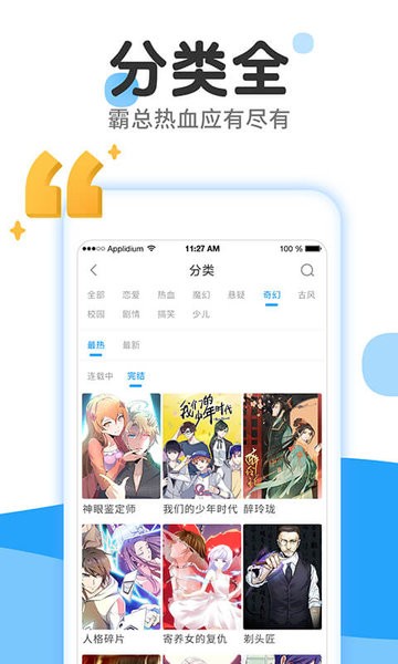 漫画免费大全软件(2)