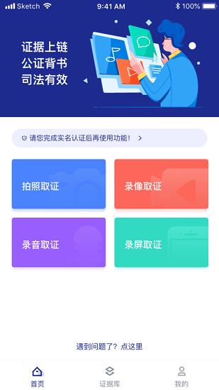 粤存证App下载