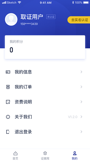 粤存证app官方版v1.0.3 安卓版 3