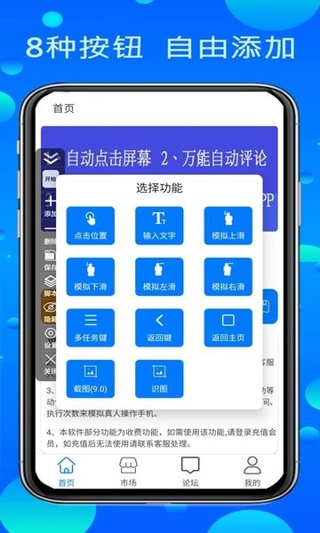 粒可辛自动点击器app官方版