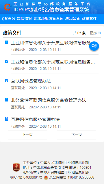 icp备案查询app下载