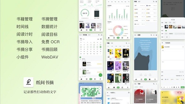 纸间书摘app