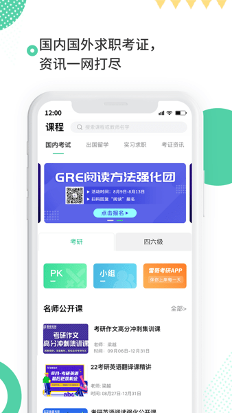 雷哥单词app