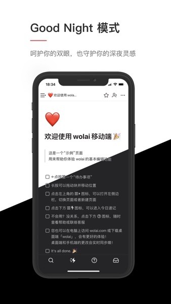 我来wolaiv1.5.7 3