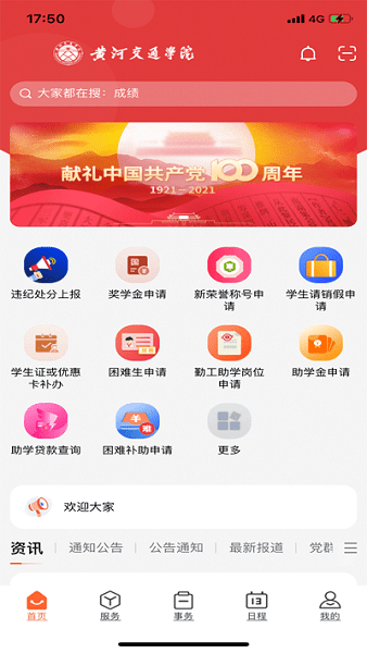 i交院app下载