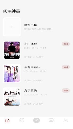 读书大师免费版v1.1 官方版 3