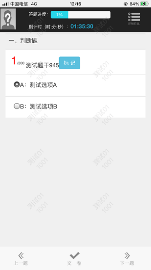 阳光云考安卓v1.0 手机版(1)