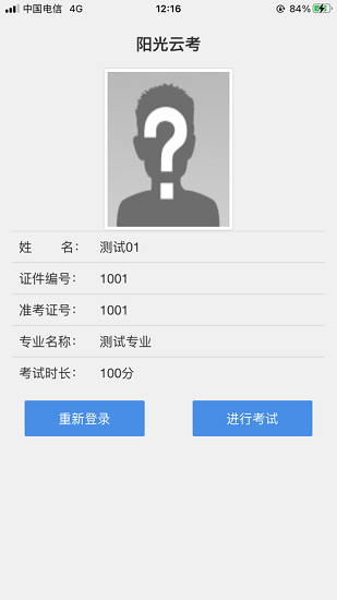 阳光云考app官方下载