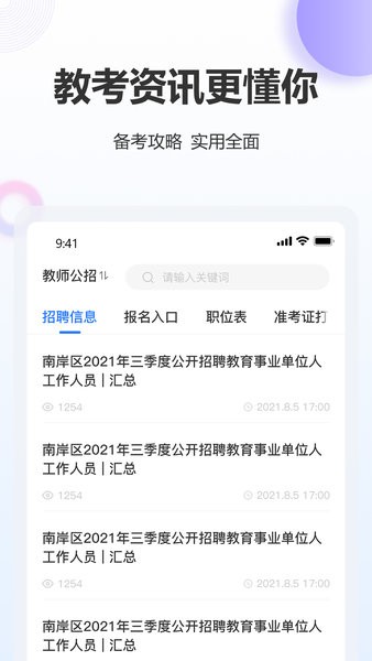 高正教师官方版v3.1.7 1