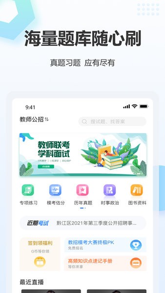 高正教师官方版v3.1.7 2