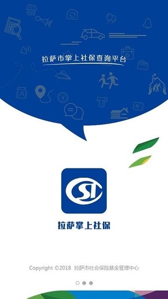 拉萨掌上社保app官方版