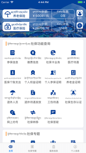 拉萨掌上社保app官方版v3.0.7 1