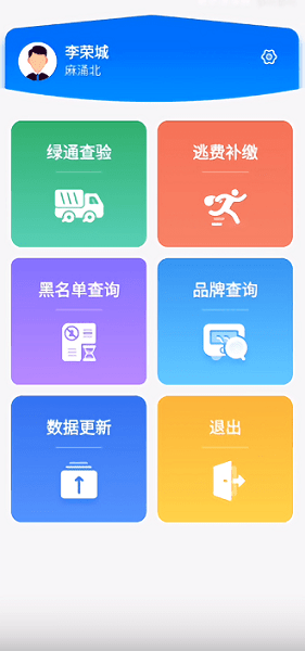 广东高速稽核app下载