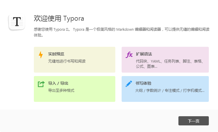 typora中文版(1)