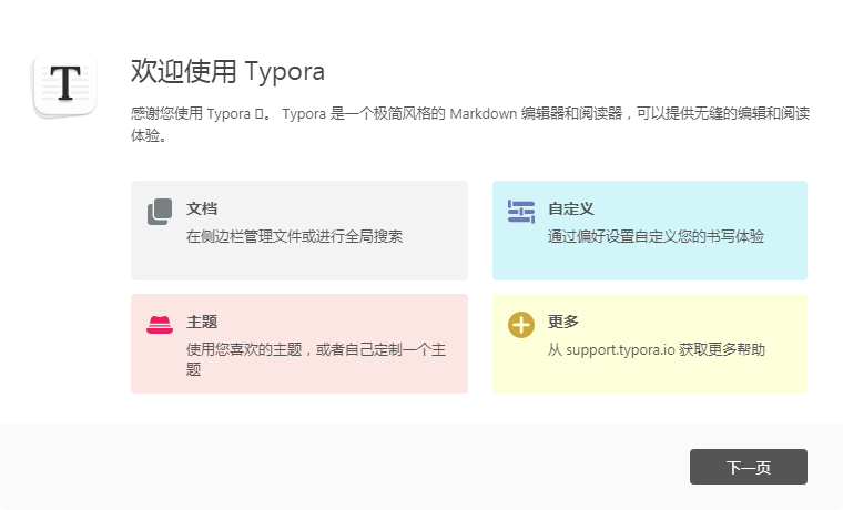 typora中文版(2)