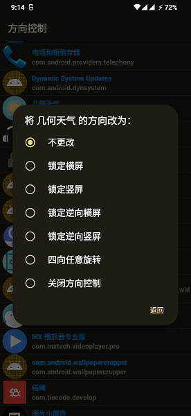 手机方向控制器v14 安卓版 1