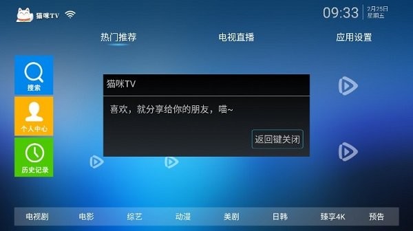 猫咪tv最新版v1.0.0 安卓版 1