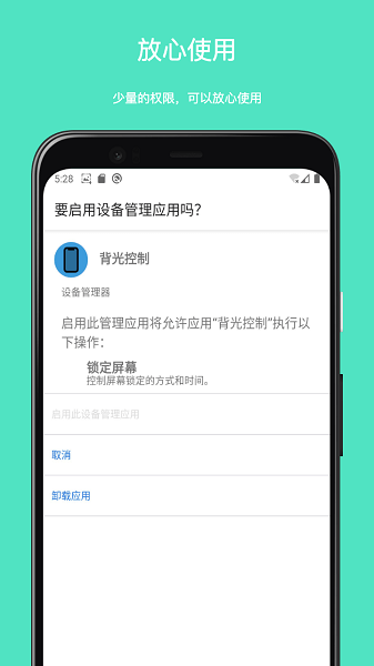 手機(jī)背光控制app