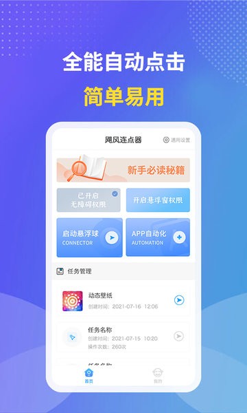 飓风连点器Appv1.2.0 安卓版 3