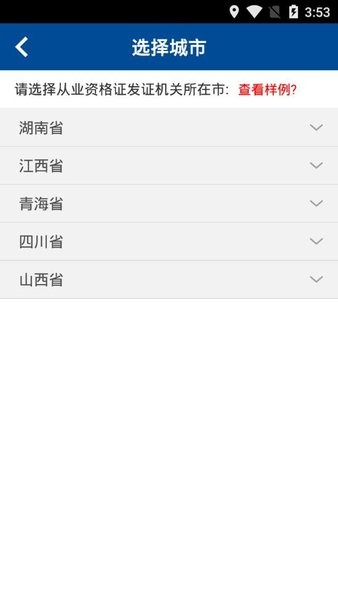 中国驾驶员继续教育学院官方版v6.3.1 安卓版 3