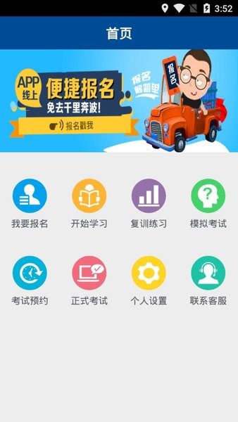 中国驾驶员继续教育学院app下载