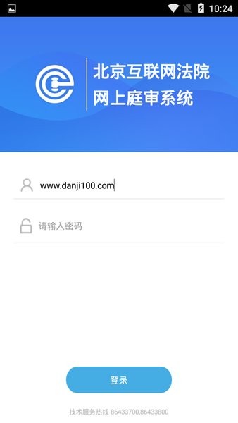 北京互联网法院app下载