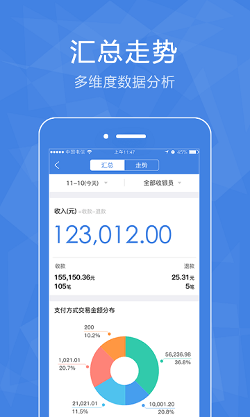 汉易付手机客户端v5.1.0 安卓版 2