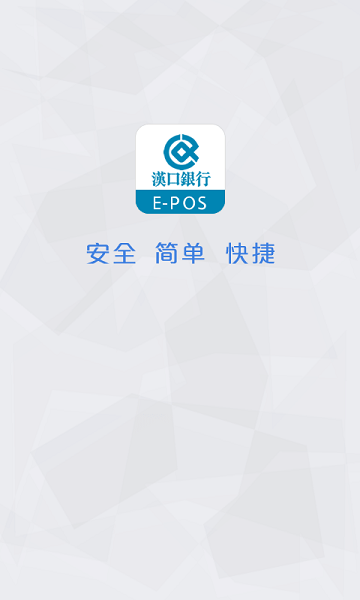 汉易付app下载