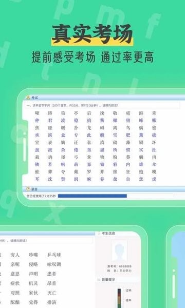 普通话自考王appv1.2.1 2