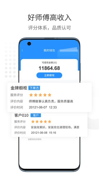 左右手家具安装平台app(师傅端)v6.9.15(2)