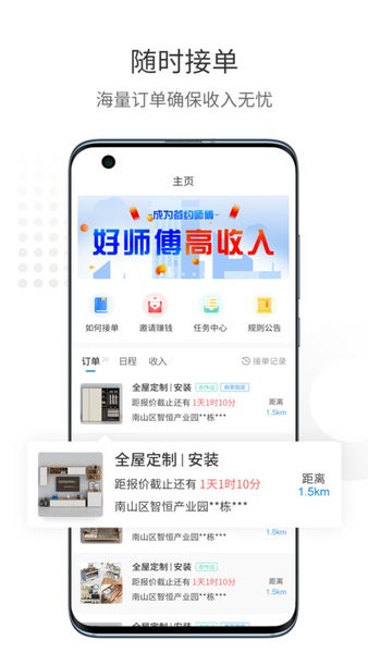 左右手家具安装平台app(师傅端)v6.9.17 3