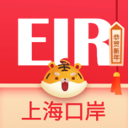 上海口岸eir电子无纸化app