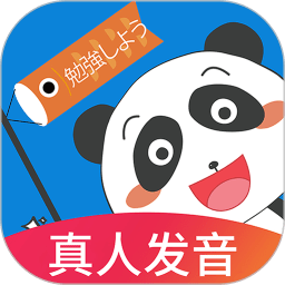 日语入门学堂手机app v3.2.45