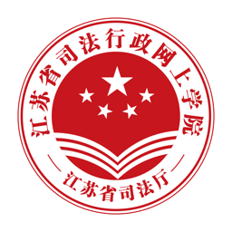 江苏司法行政网上学院学员端