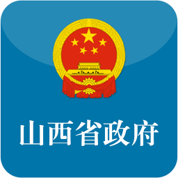 山西省人民政府客户端 v3.0.0 安卓版
