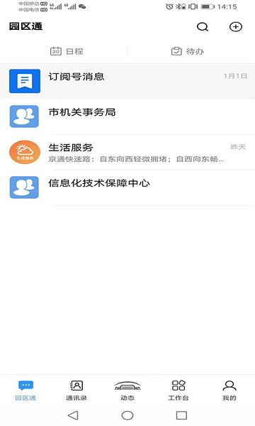 北京市机关事务综合服务平台app(1)