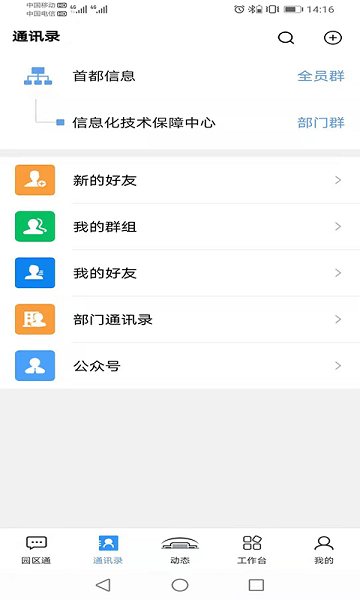 北京市机关事务综合服务平台app(2)