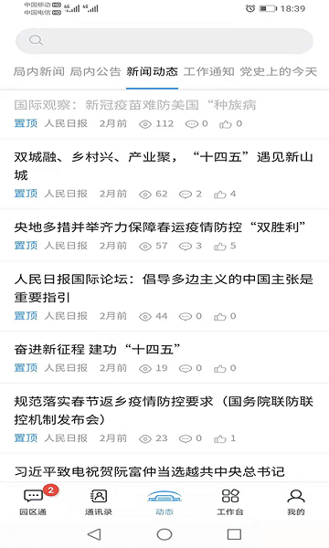 北京市机关事务综合服务平台app(3)