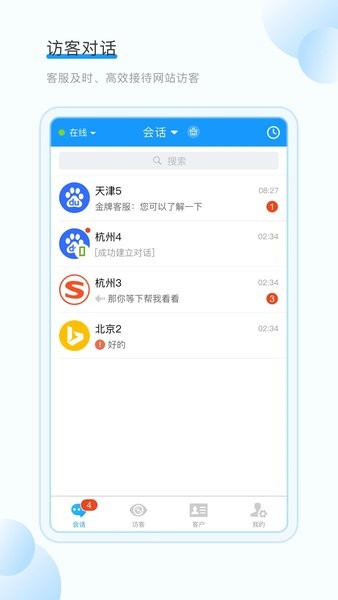 掌上客服安卓版v3.3.28(3)