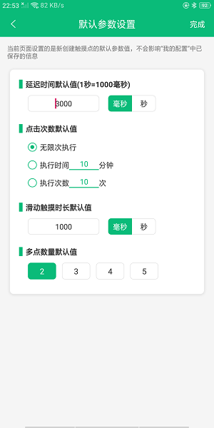 全自动点击器 apk(2)